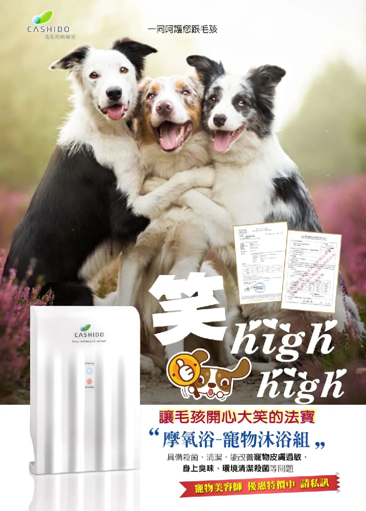 寵物摩氧浴