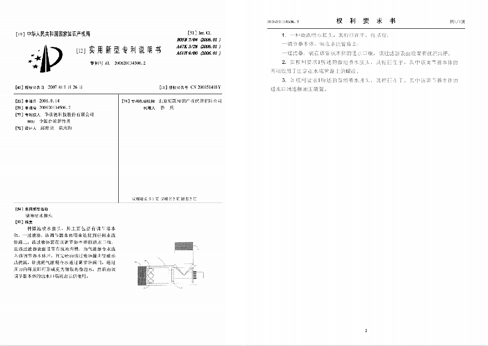 關(guān)于我司銷售產(chǎn)品涉及專利及專利內(nèi)容