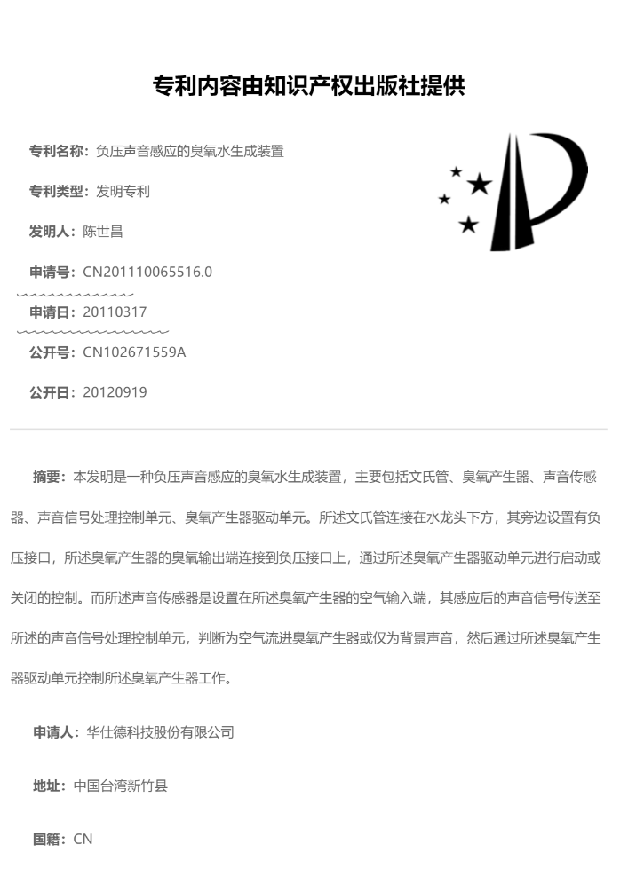 關(guān)于臭氧、活氧、三氧內(nèi)容專利